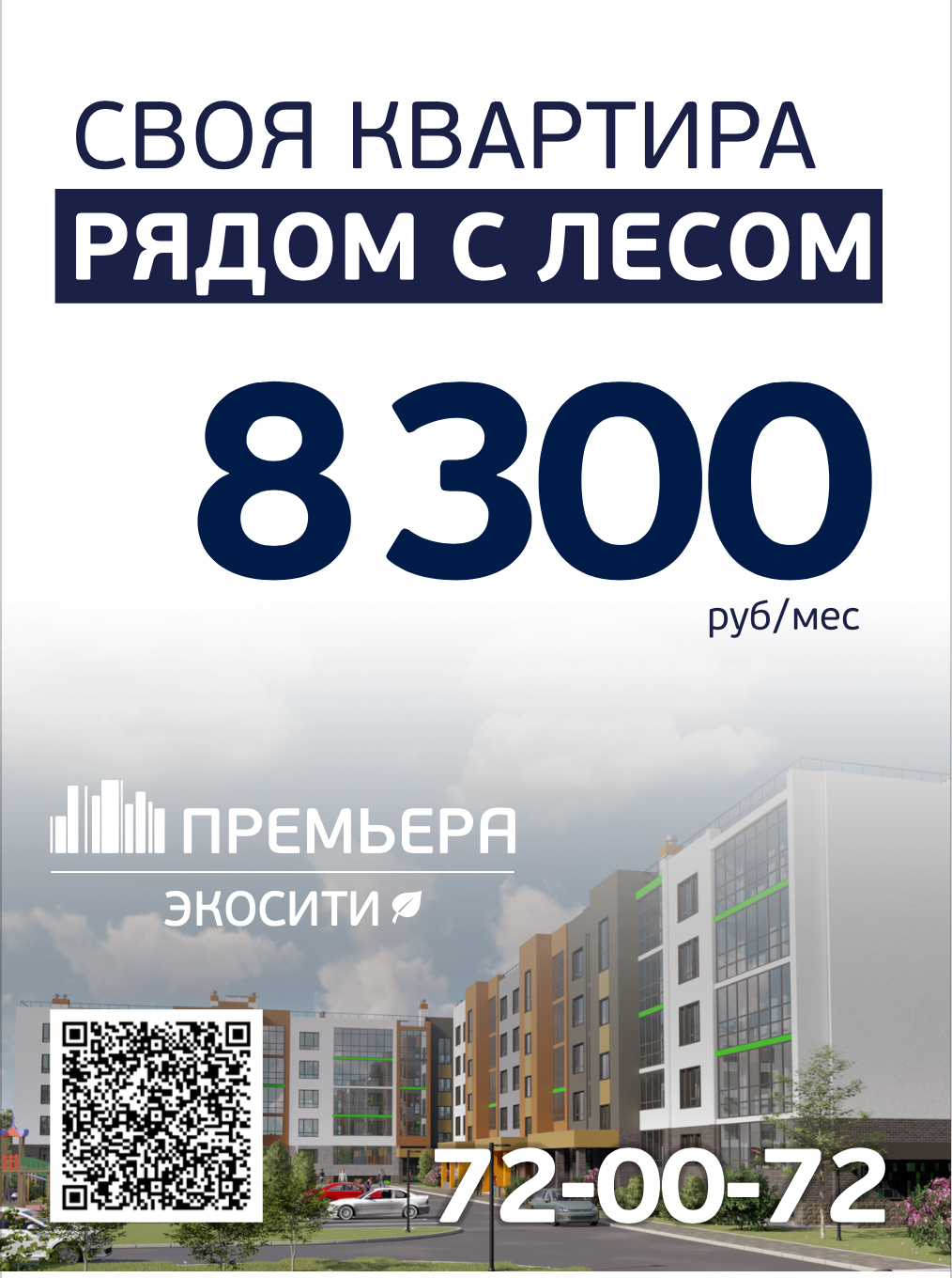 ЖК ЭКОСИТИ - квартира от 8 300 руб. в месяц