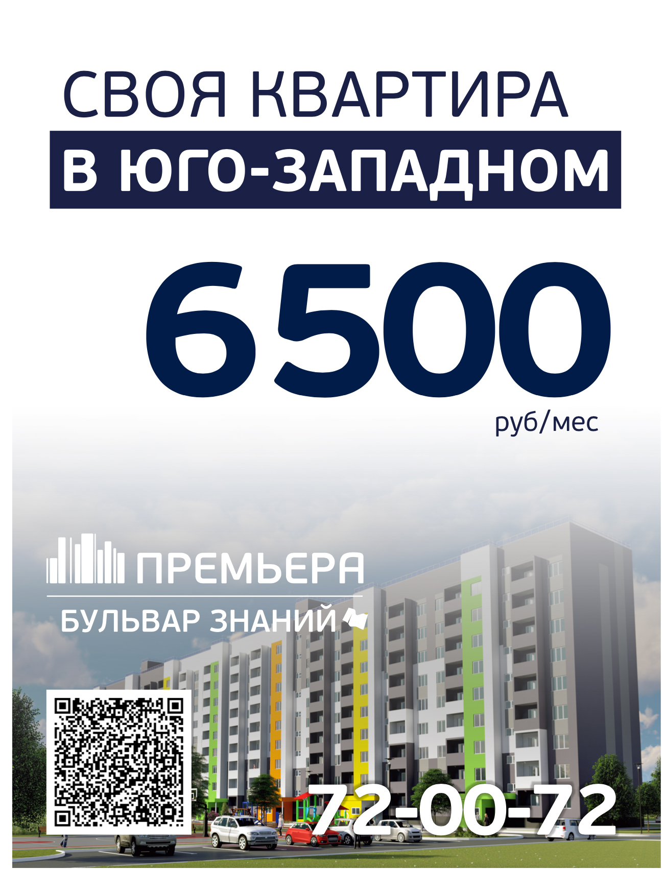ЖК Дом на бульваре Знаний - квартира от 6 500 руб. в месяц